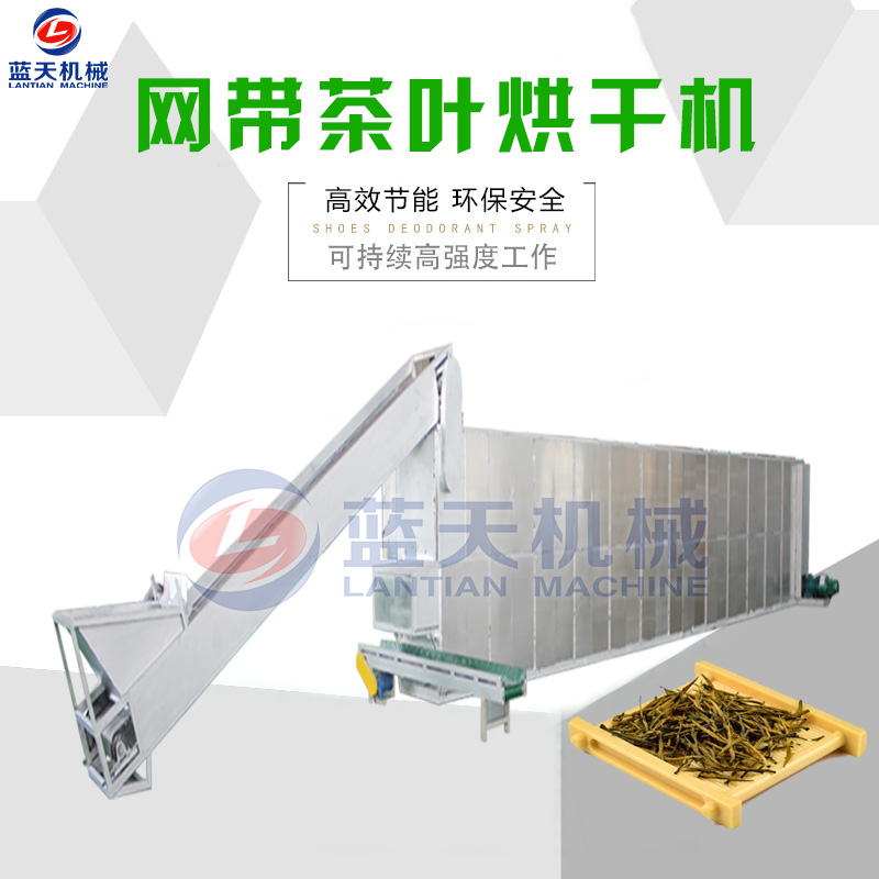 網(wǎng)帶茶葉烘干機