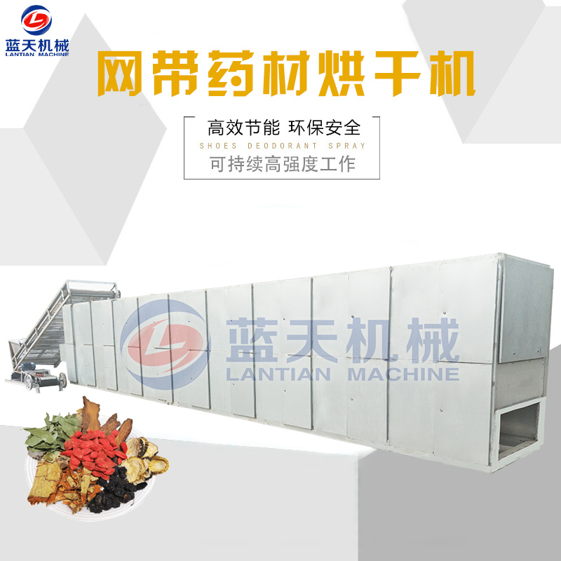 網(wǎng)帶藥材烘干機
