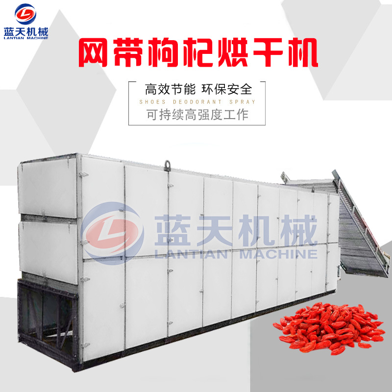 網(wǎng)帶枸杞烘干機
