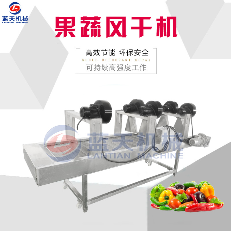 風(fēng)干機