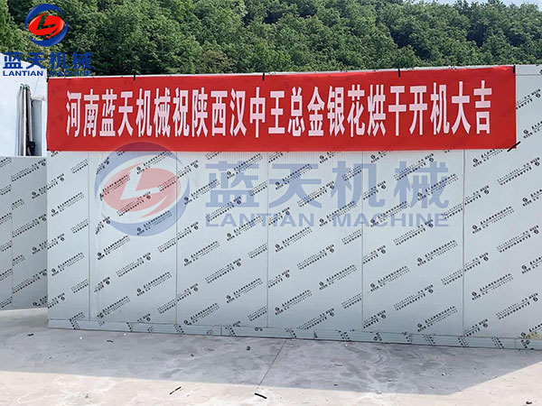 陜西漢中王總金銀花烘干機開(kāi)機